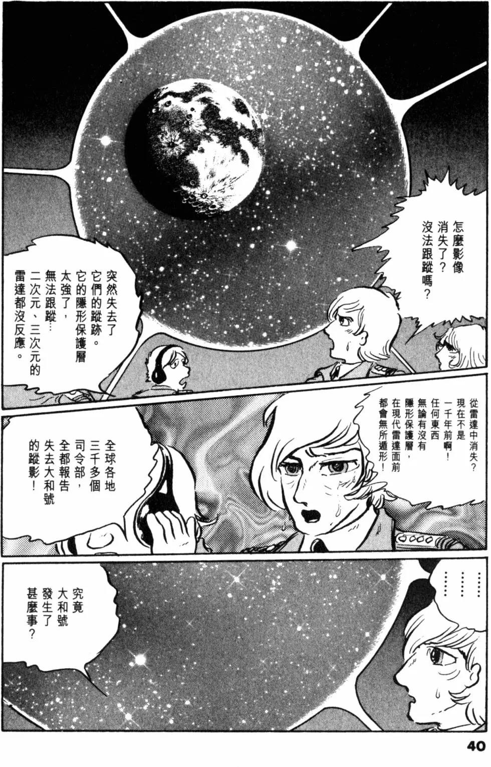 Great Yamato Volume 2 - Page 33