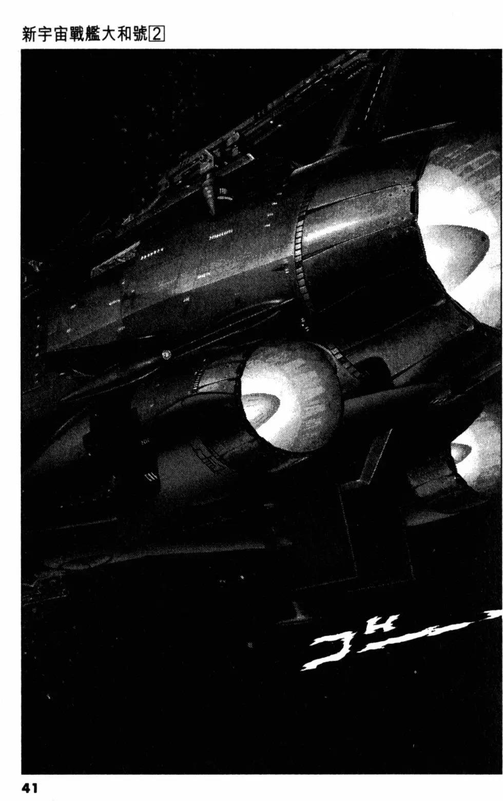 Great Yamato Volume 2 - Page 34
