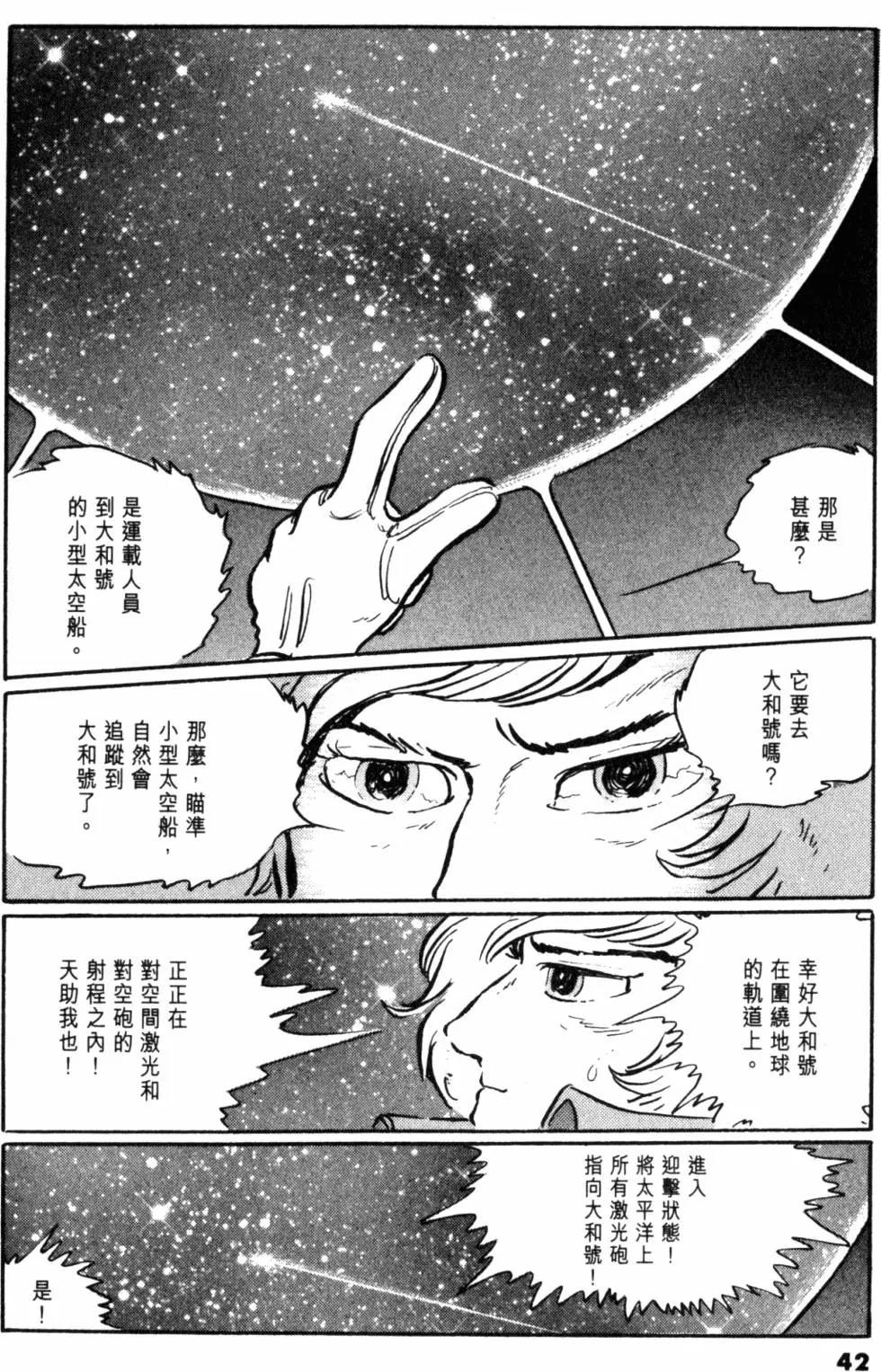 Great Yamato Volume 2 - Page 35