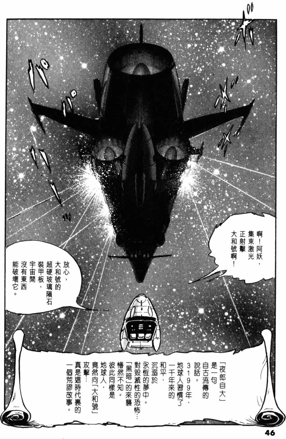 Great Yamato Volume 2 - Page 39