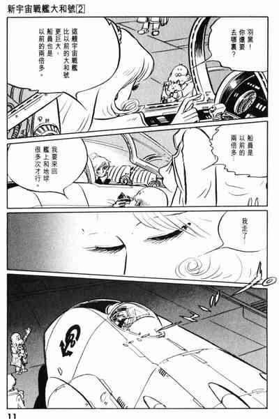 Great Yamato Volume 2 9