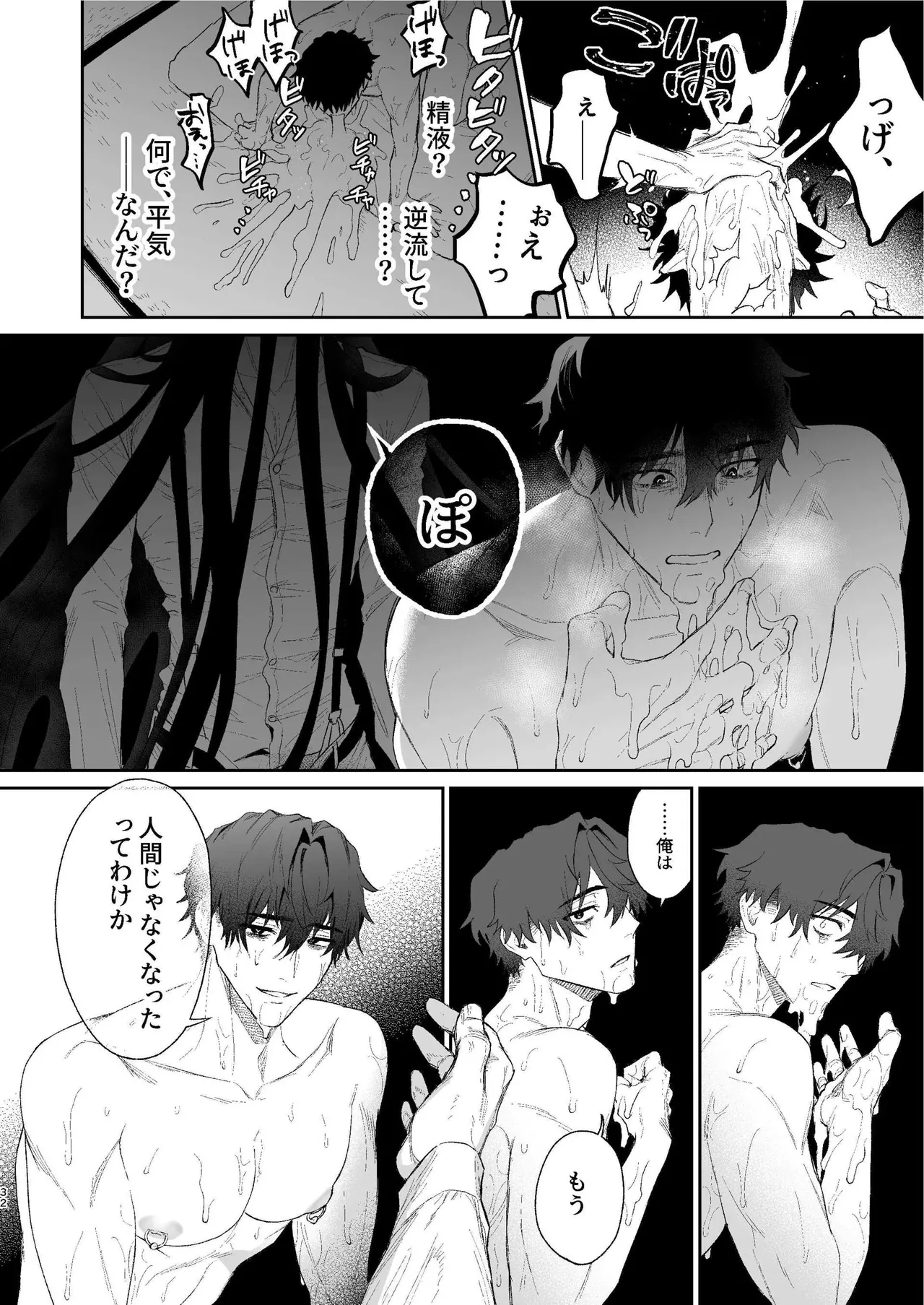 Shibosei Kaiitan - Page 31