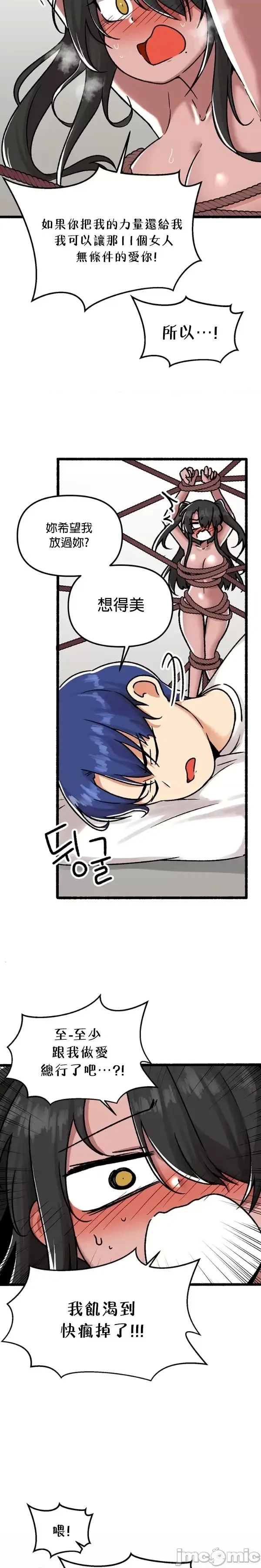 H校園不登出 101-121話 - Page 645