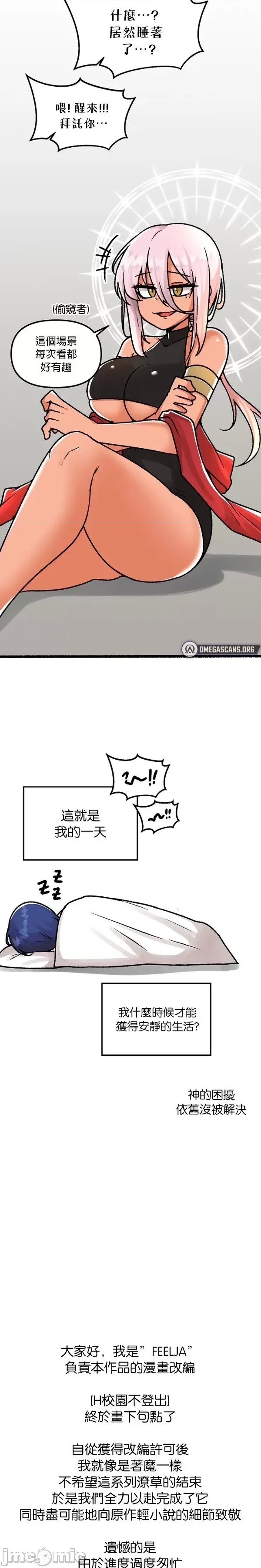 H校園不登出 101-121話 - Page 646