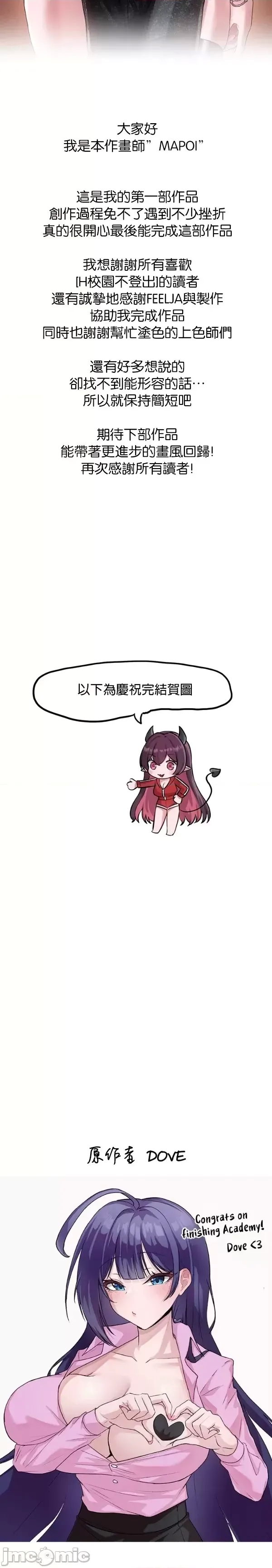 H校園不登出 101-121話 - Page 649