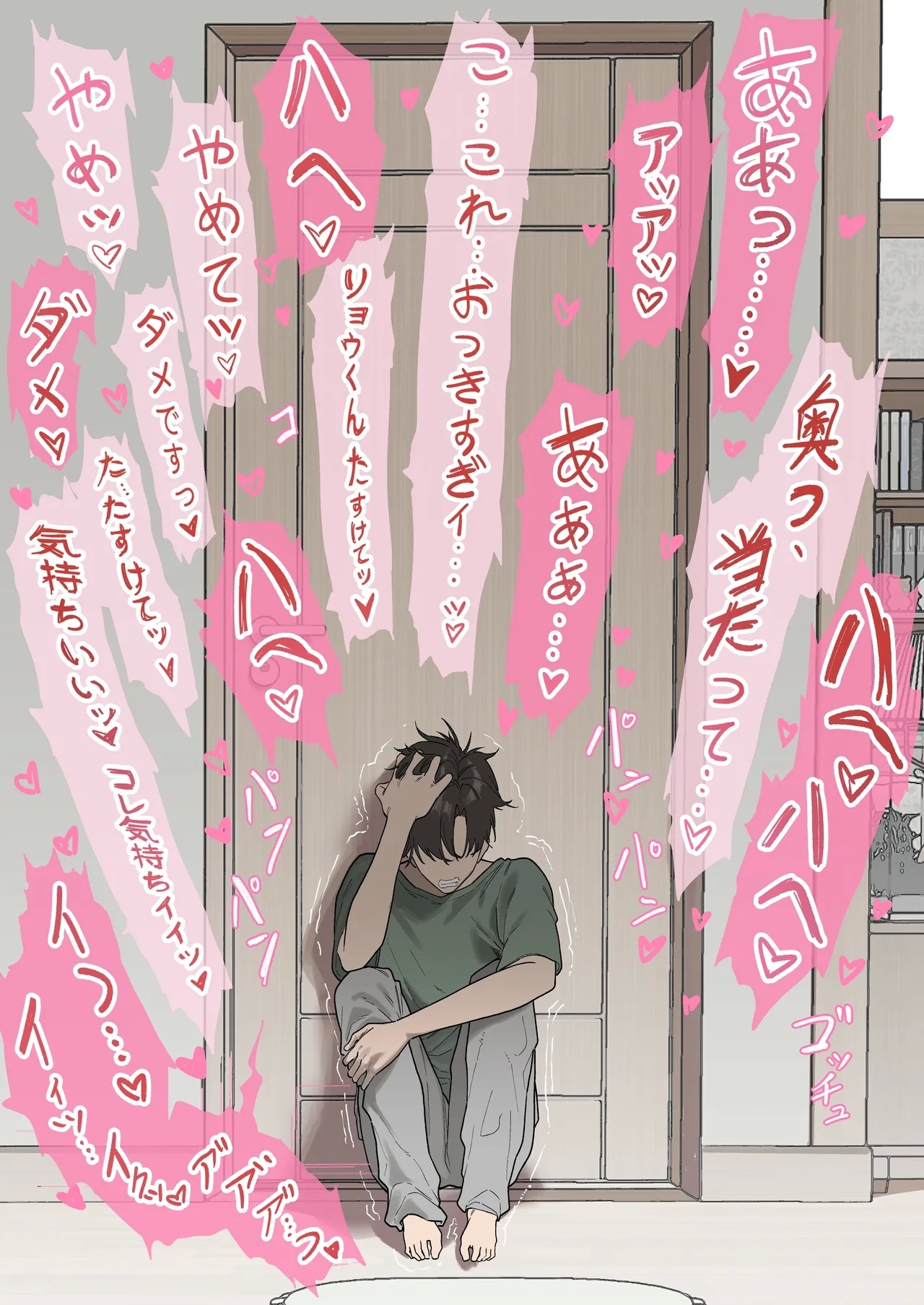 少子化対策未来庁・陽菜編（1） - Page 16