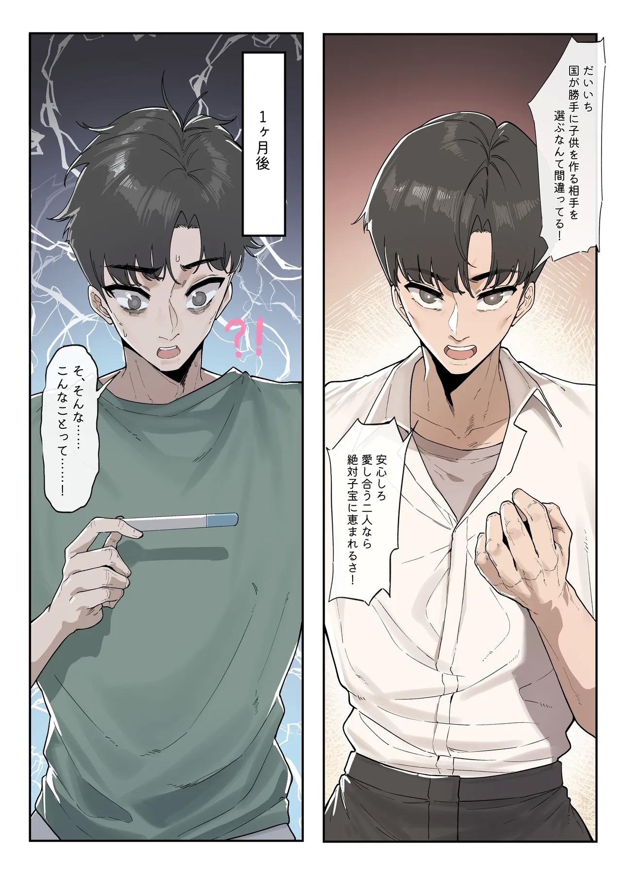少子化対策未来庁・陽菜編（1） - Page 4