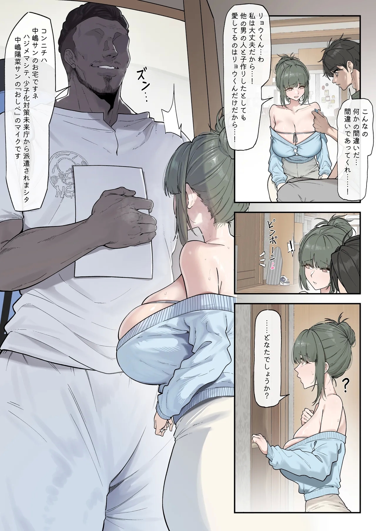 少子化対策未来庁・陽菜編（1） - Page 5