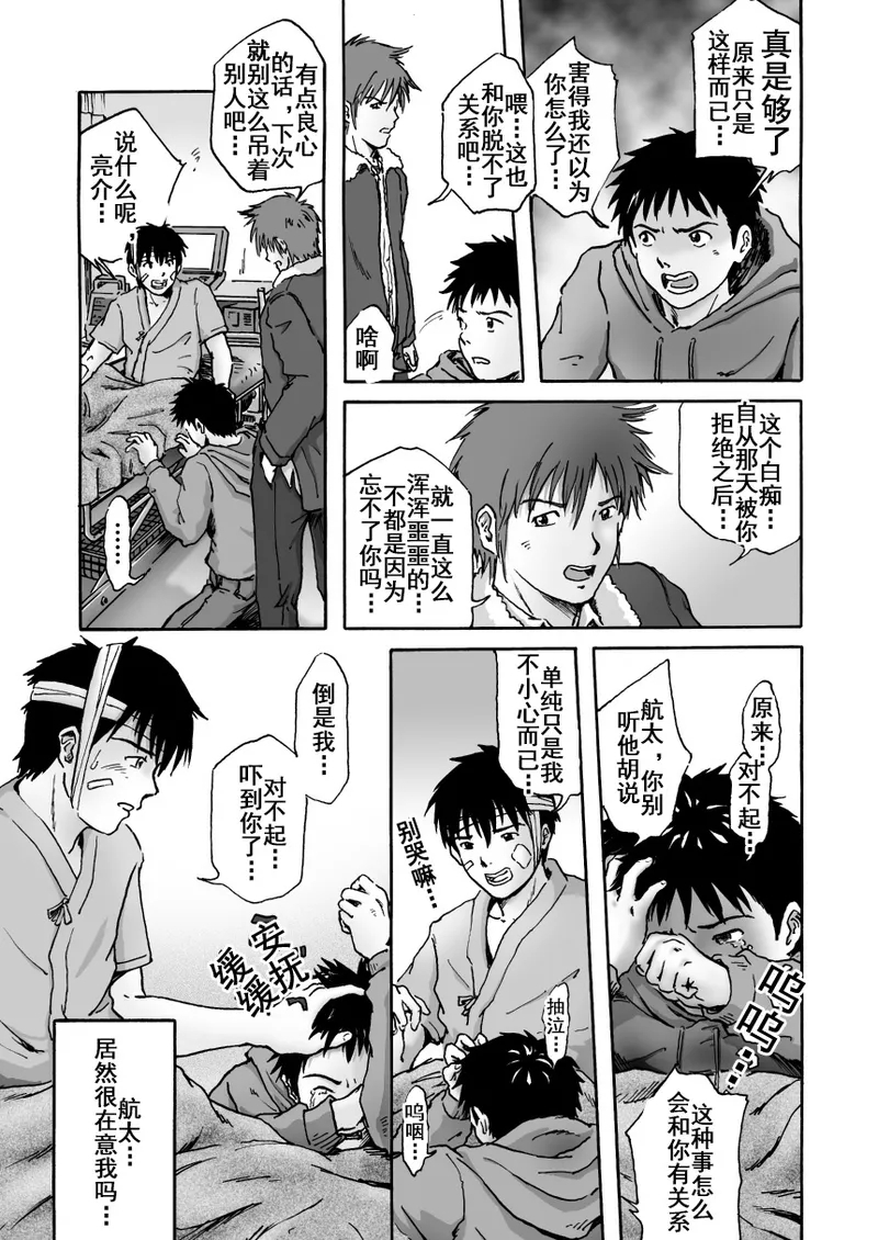 これが僕らの生きる道 我们的生存之道 Kore ga Bokura no Ikiru Michi - Page 10