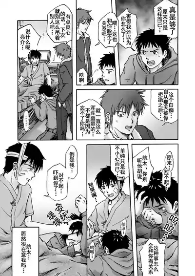 これが僕らの生きる道 我们的生存之道 Kore ga Bokura no Ikiru Michi 10