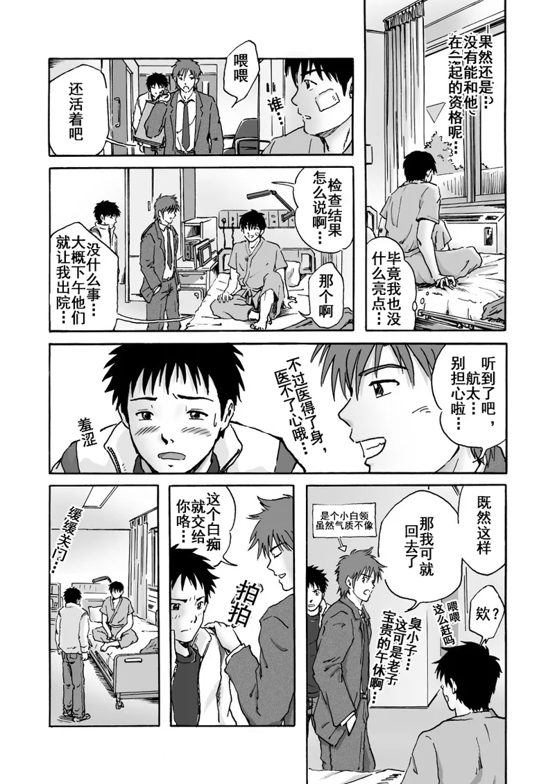 これが僕らの生きる道 我们的生存之道 Kore ga Bokura no Ikiru Michi - Page 11