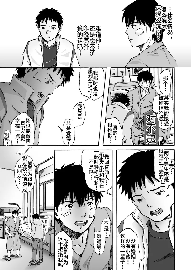 これが僕らの生きる道 我们的生存之道 Kore ga Bokura no Ikiru Michi - Page 12