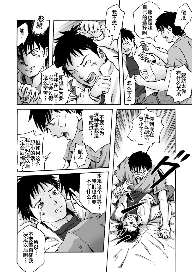 これが僕らの生きる道 我们的生存之道 Kore ga Bokura no Ikiru Michi - Page 13