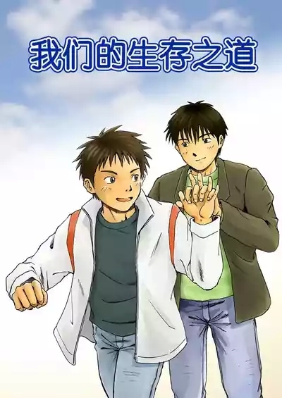 これが僕らの生きる道 我们的生存之道 Kore ga Bokura no Ikiru Michi 1