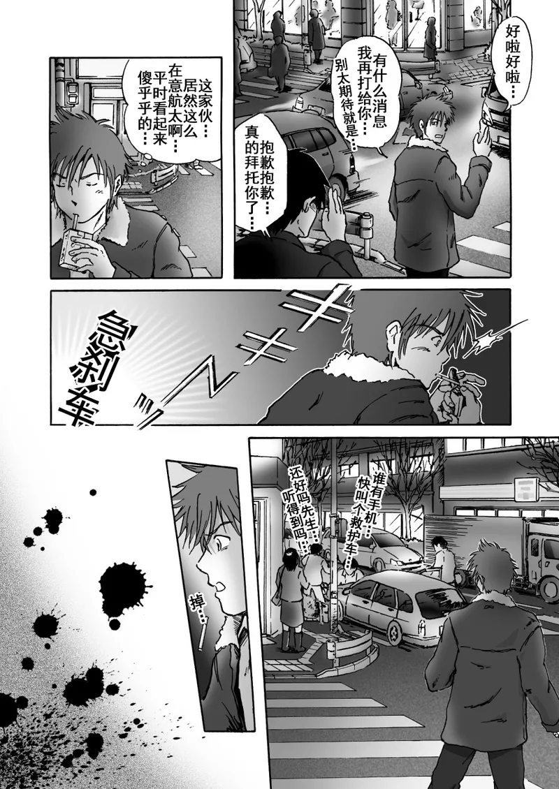 これが僕らの生きる道 我们的生存之道 Kore ga Bokura no Ikiru Michi - Page 7