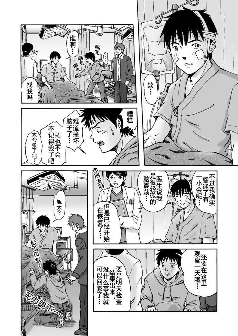 これが僕らの生きる道 我们的生存之道 Kore ga Bokura no Ikiru Michi - Page 9