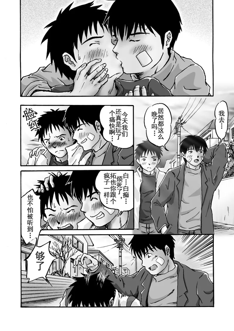 エロカップル誕生 色色情侣的诞生 Ero Couple Tanjou - Page 15