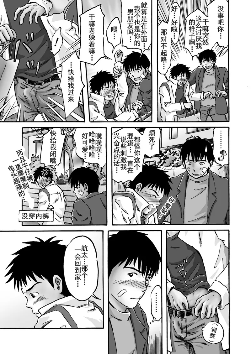 エロカップル誕生 色色情侣的诞生 Ero Couple Tanjou - Page 16
