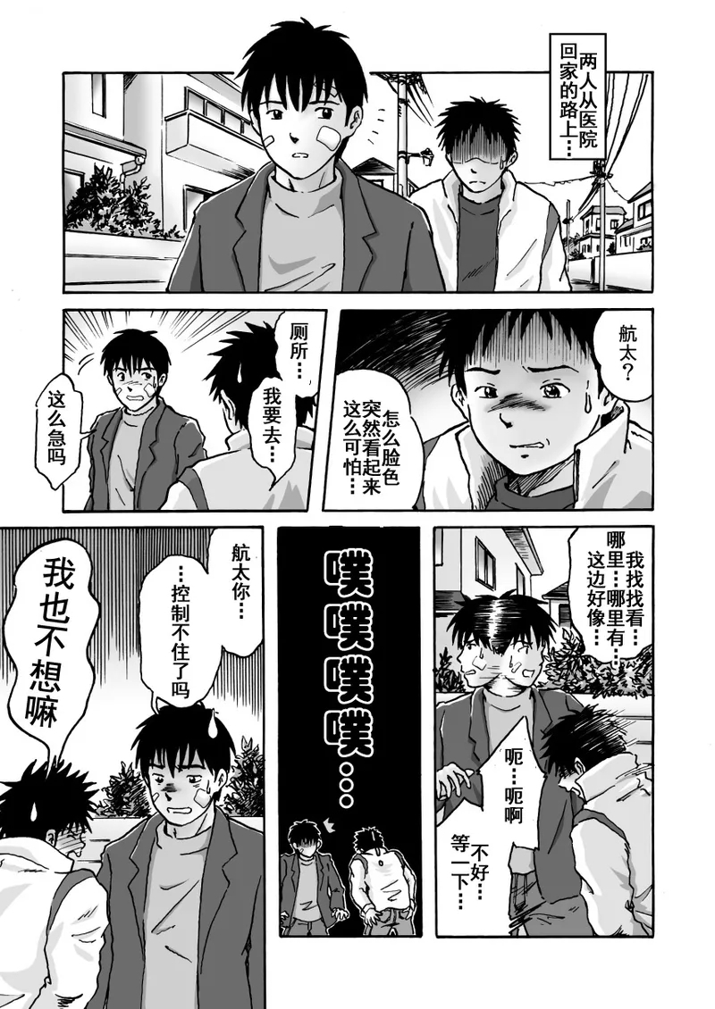 エロカップル誕生 色色情侣的诞生 Ero Couple Tanjou - Page 2