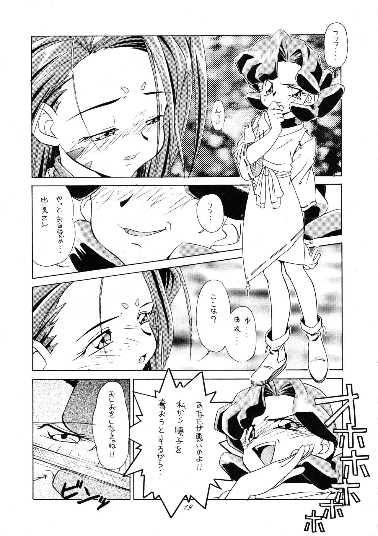 Tabeta Kigasuru 37 - Page 18
