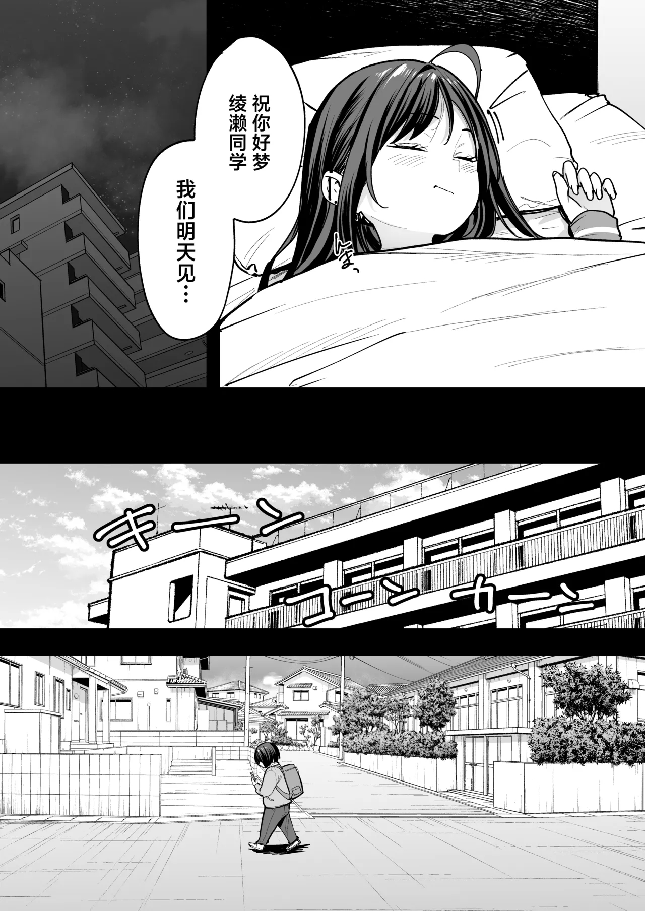 阴湿宅男的我与辣妹班花的她开始交往前的故事 2 - Page 13
