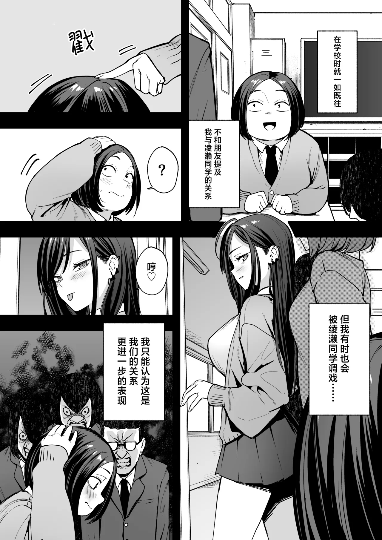 阴湿宅男的我与辣妹班花的她开始交往前的故事 2 - Page 6