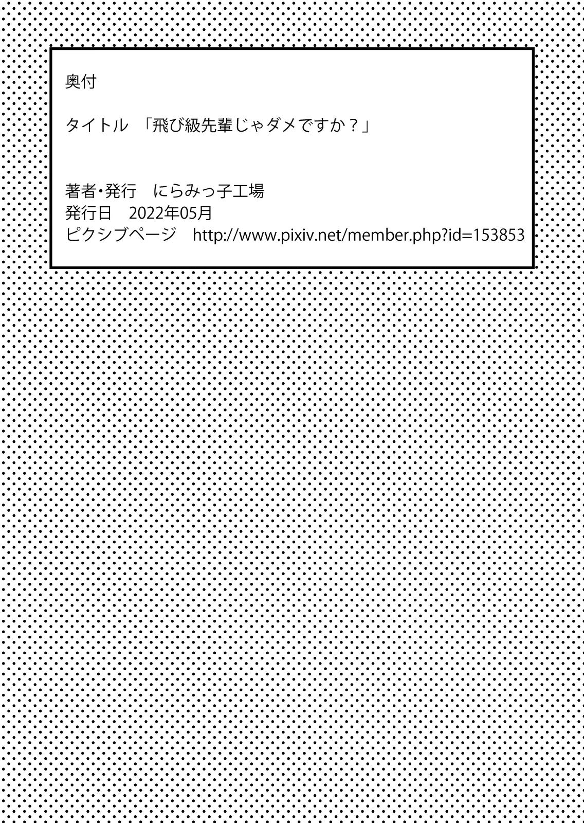 Tobikyuu Senpai ja Dame desu ka? - Page 48