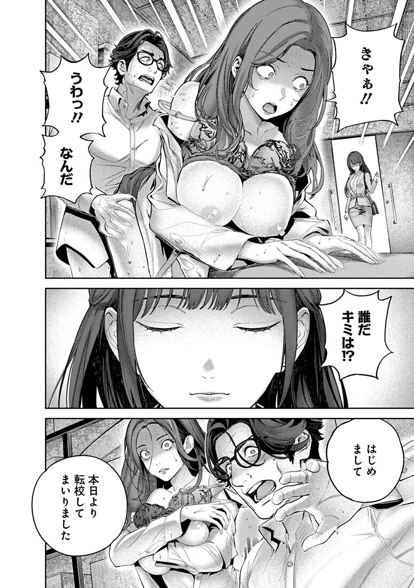 Hamerareta miboujin ha PTA wo yurusanai 1 - Page 10