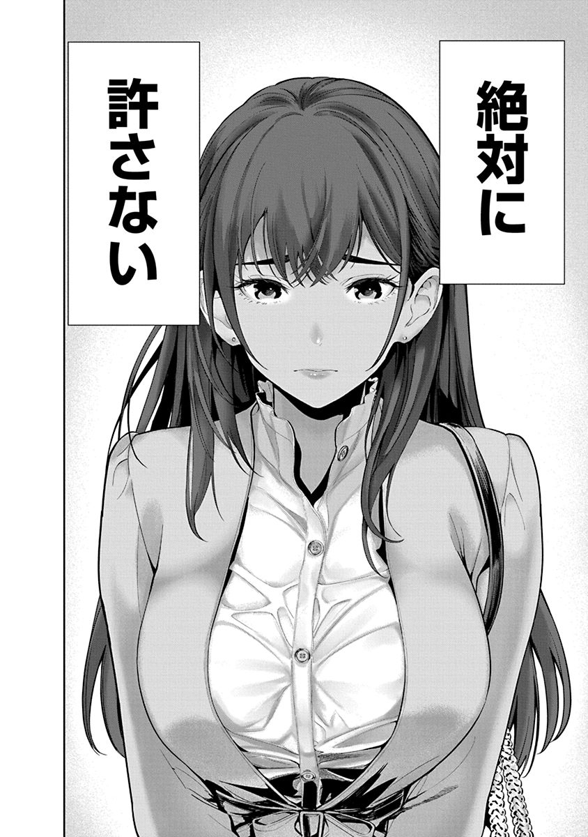 Hamerareta miboujin ha PTA wo yurusanai 1 - Page 12