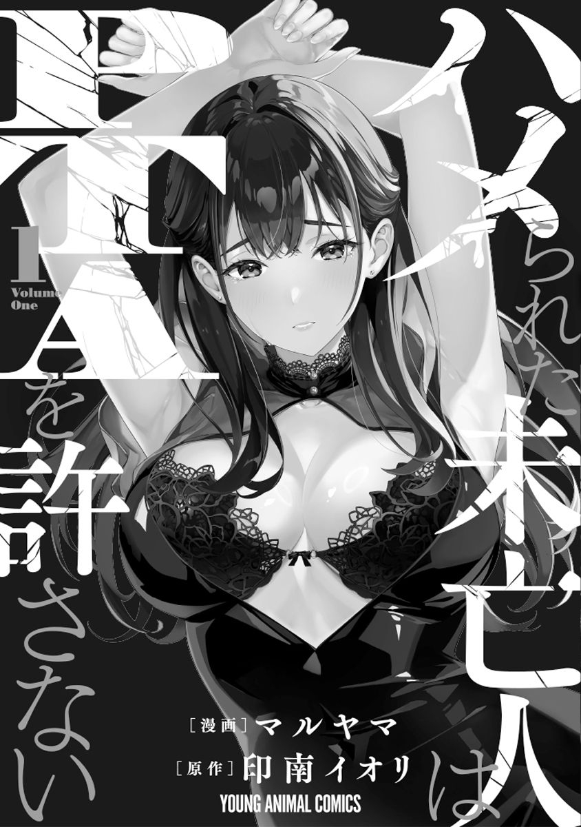 Hamerareta miboujin ha PTA wo yurusanai 1 - Page 163