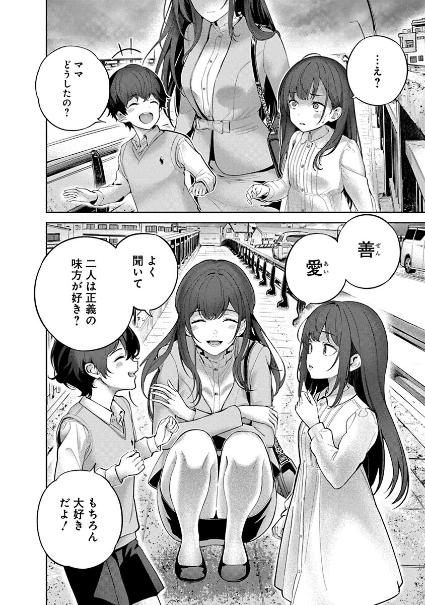 Hamerareta miboujin ha PTA wo yurusanai 1 - Page 6