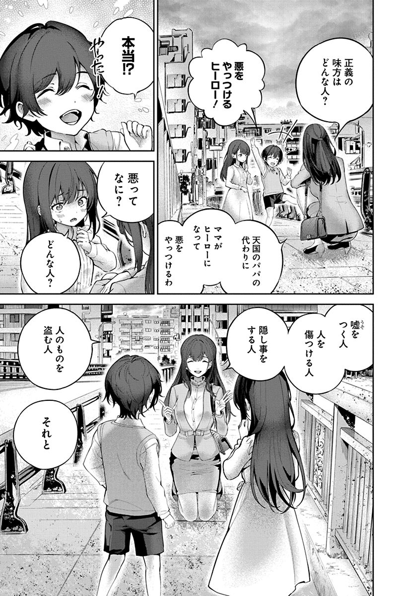 Hamerareta miboujin ha PTA wo yurusanai 1 - Page 7
