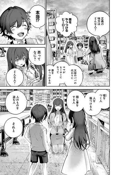 Hamerareta miboujin ha PTA wo yurusanai 1 7