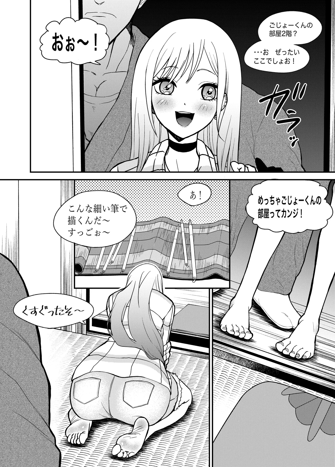 Sono Kisekae Ningyou ha Kocho Kocho Saisun Sareru - Page 2