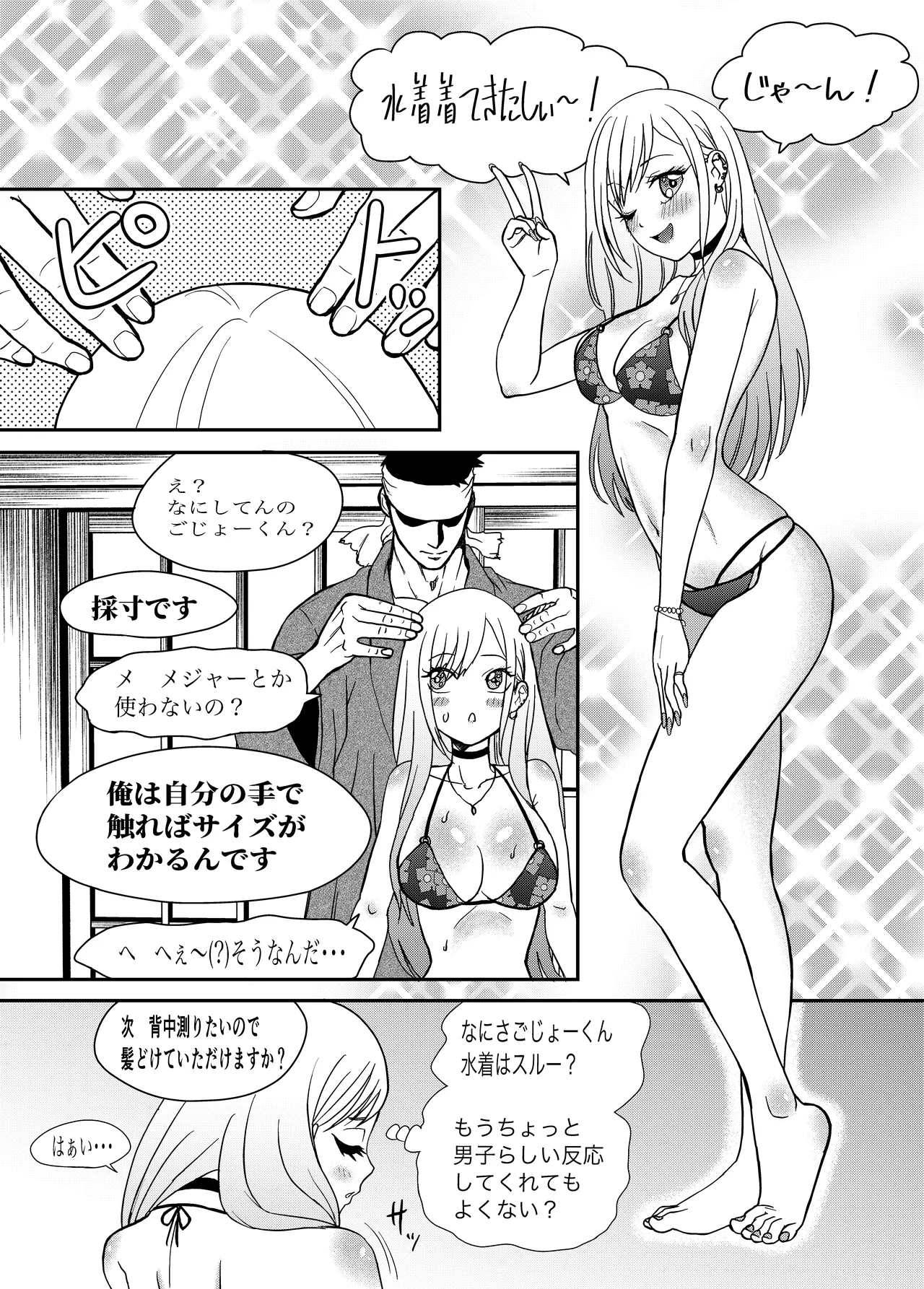 Sono Kisekae Ningyou ha Kocho Kocho Saisun Sareru - Page 4