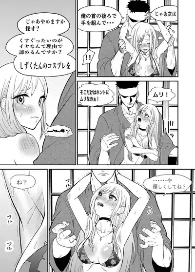 Sono Kisekae Ningyou ha Kocho Kocho Saisun Sareru 7