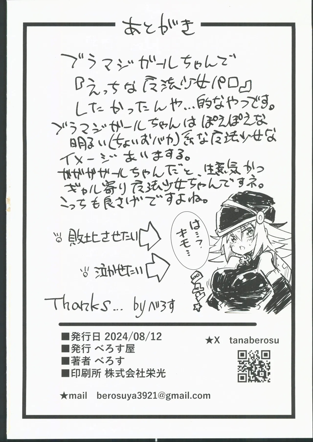 マジカルなガールちゃんがえっちな触手に負けちゃう本。 - Page 29