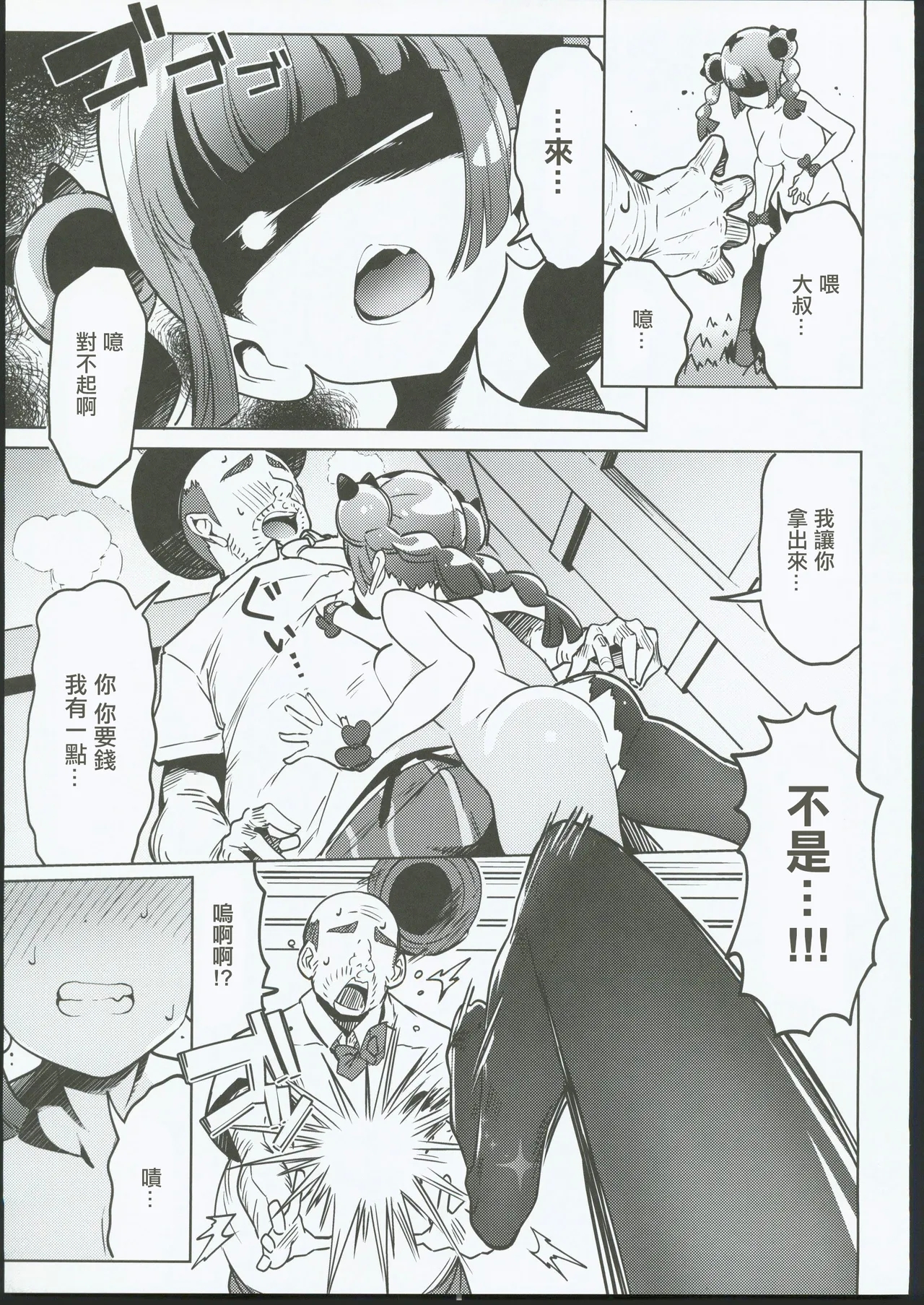 Coral-chan no Warudakumi | 珊瑚醬的詭計 - Page 16