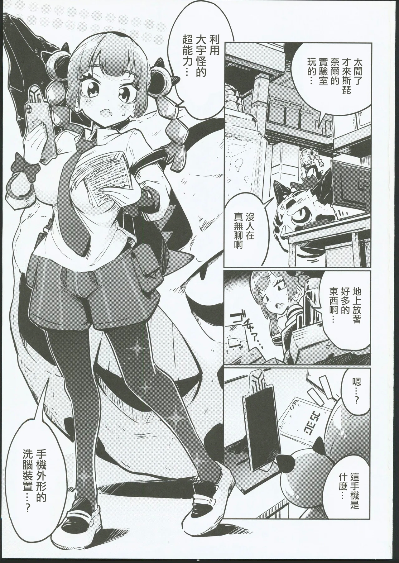 Coral-chan no Warudakumi | 珊瑚醬的詭計 - Page 2