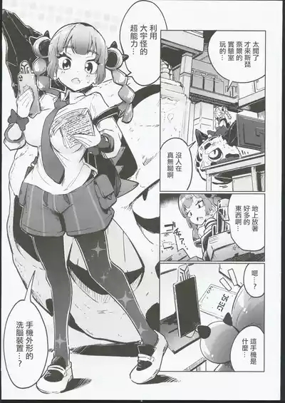 Coral-chan no Warudakumi | 珊瑚醬的詭計 2