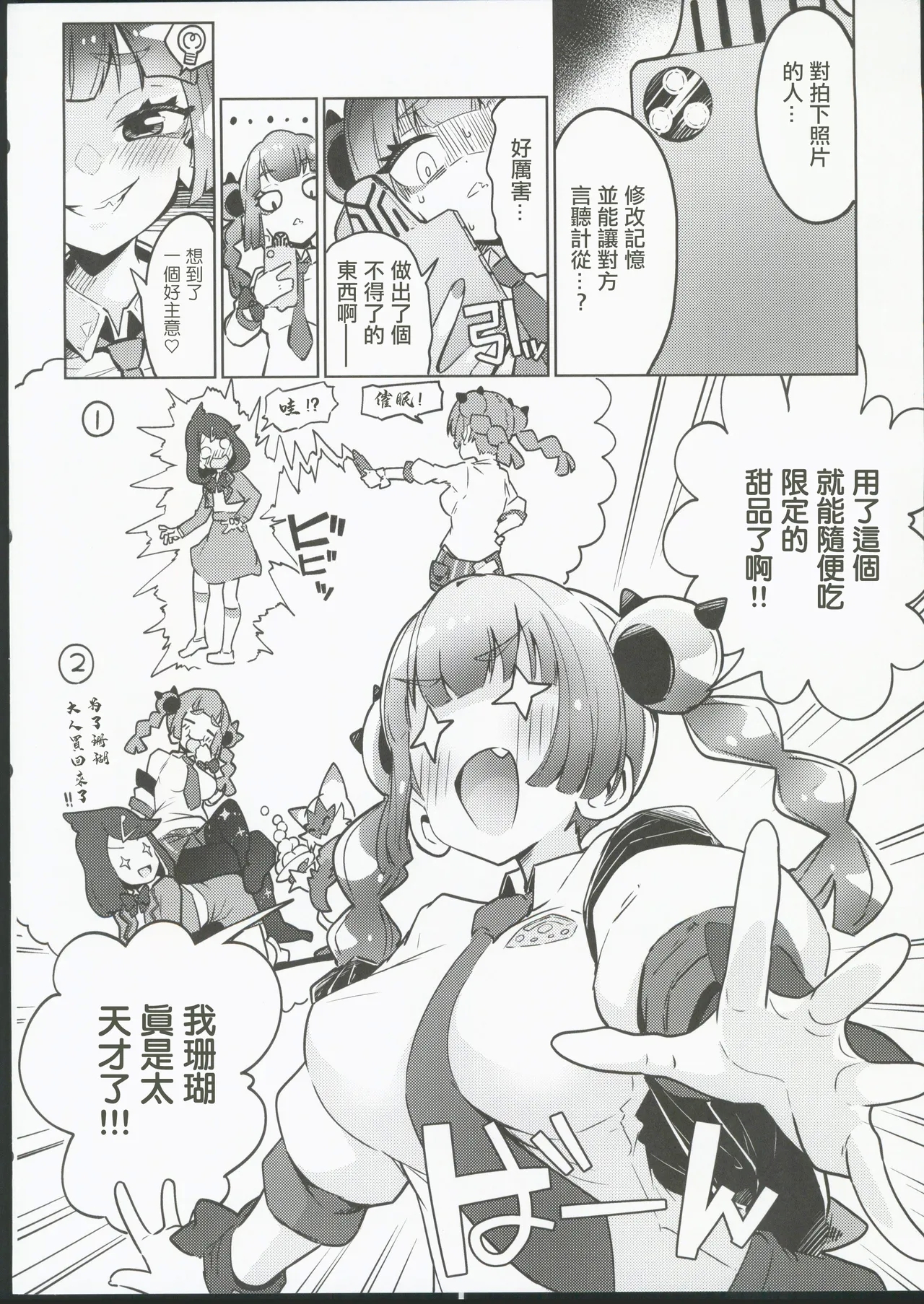 Coral-chan no Warudakumi | 珊瑚醬的詭計 - Page 3