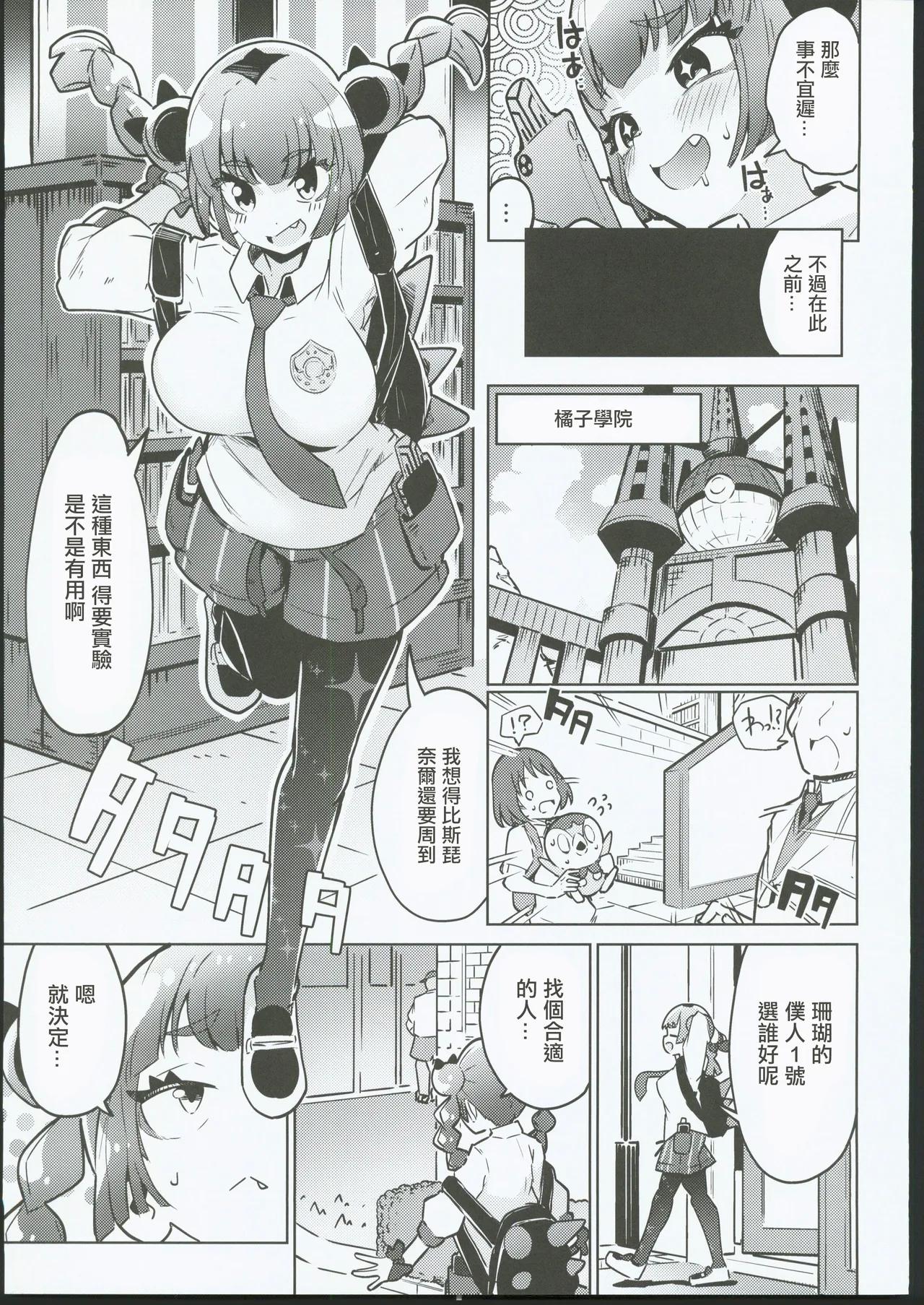 Coral-chan no Warudakumi | 珊瑚醬的詭計 - Page 4