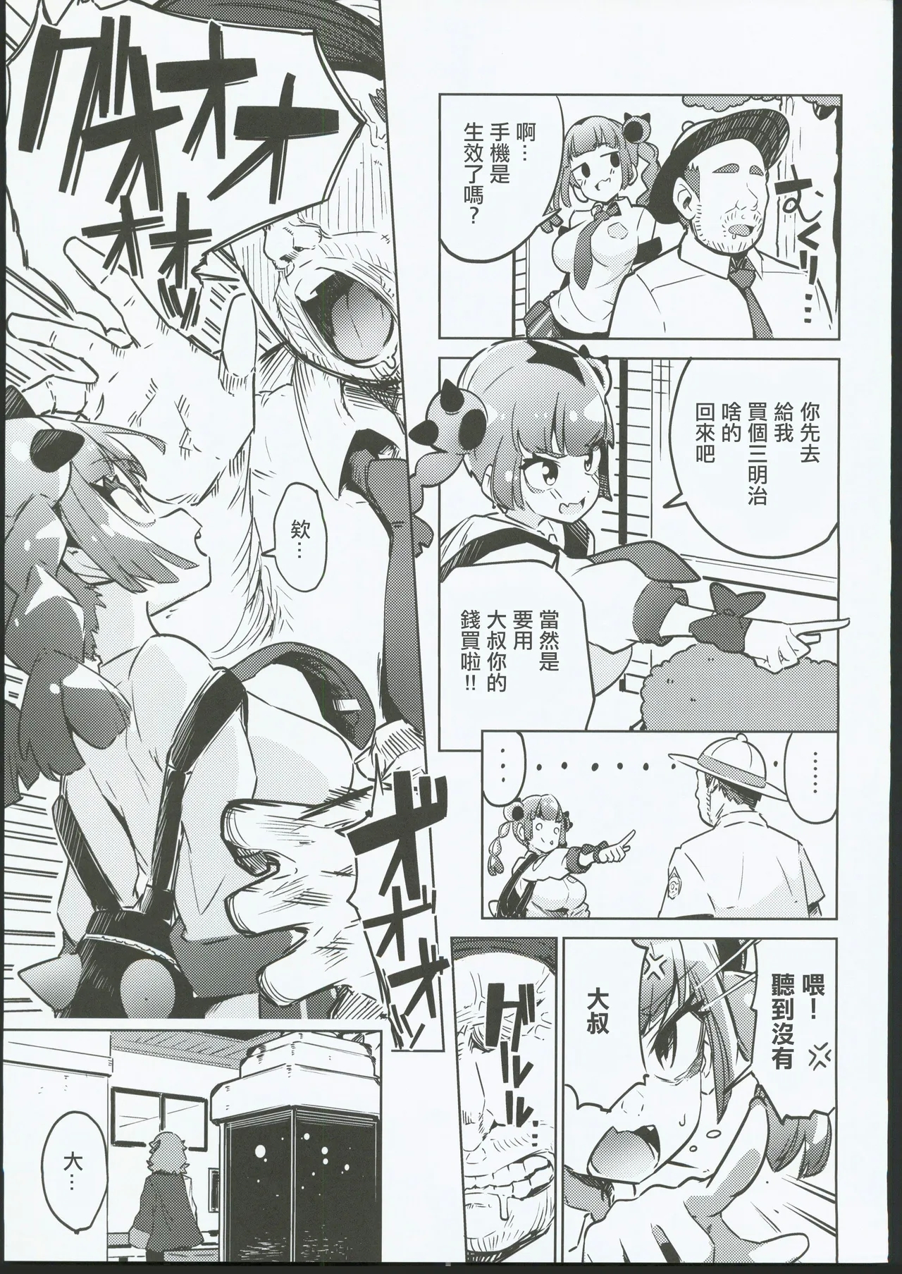 Coral-chan no Warudakumi | 珊瑚醬的詭計 - Page 6