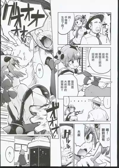 Coral-chan no Warudakumi | 珊瑚醬的詭計 6