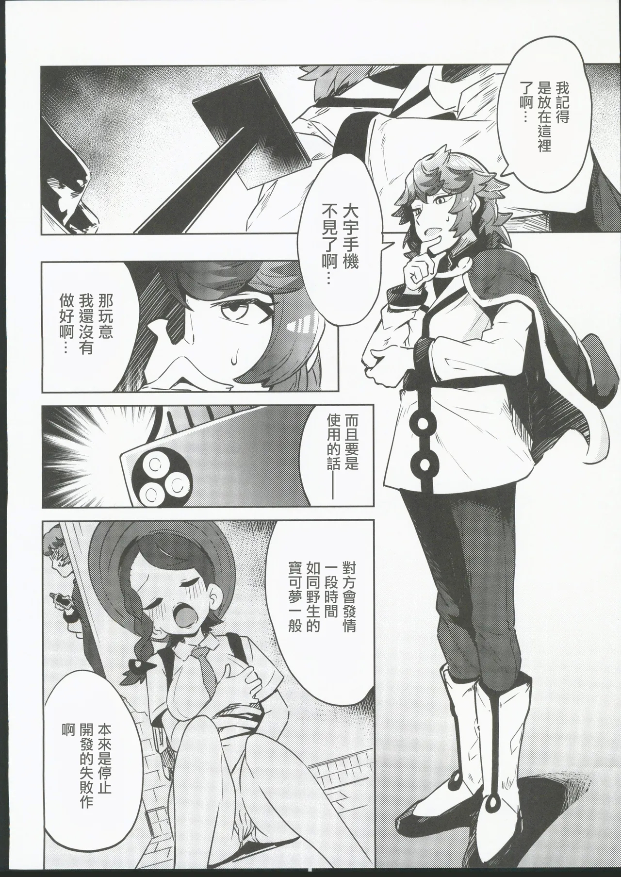 Coral-chan no Warudakumi | 珊瑚醬的詭計 - Page 7