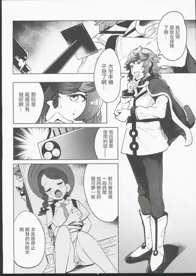 Coral-chan no Warudakumi | 珊瑚醬的詭計 7