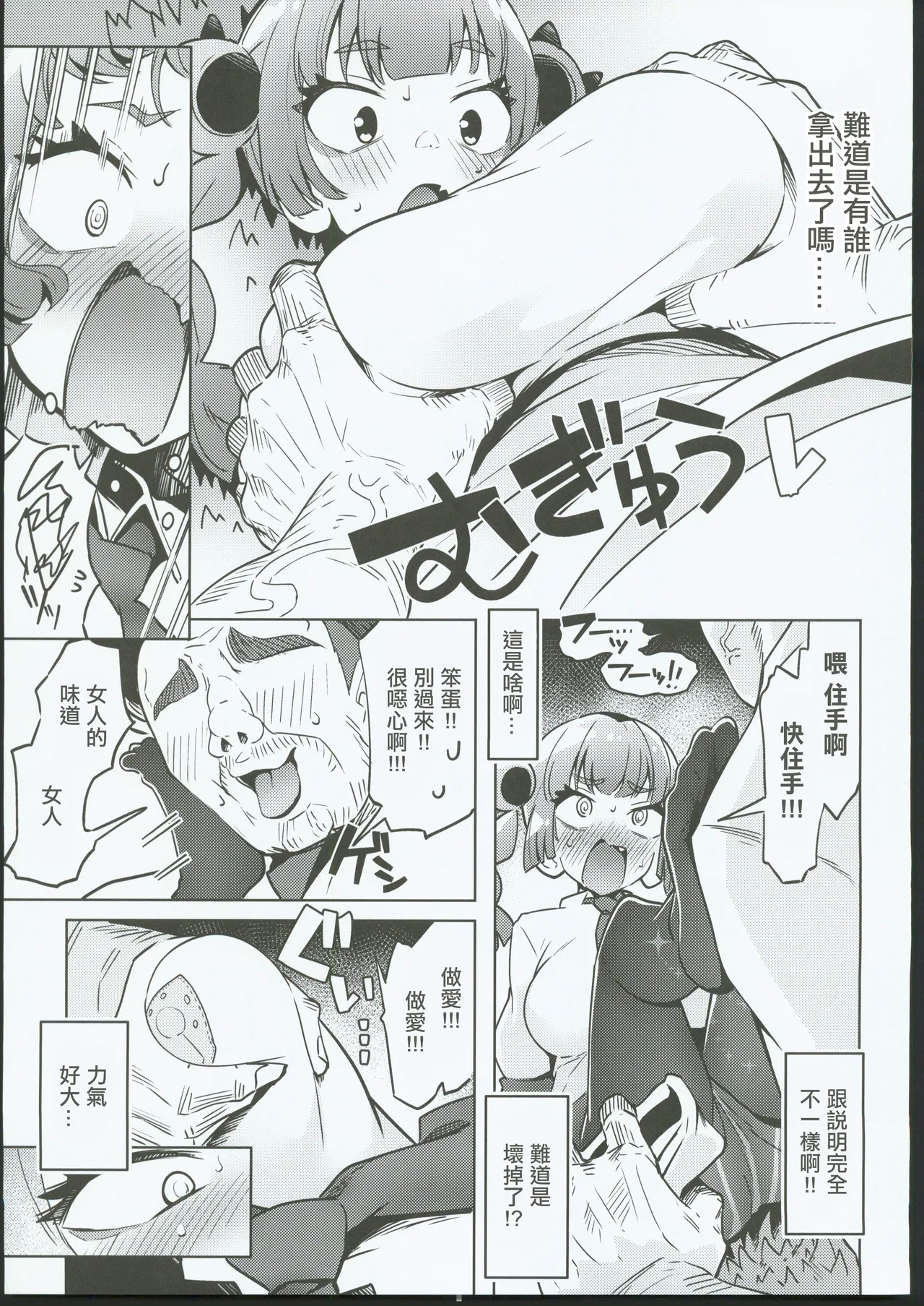 Coral-chan no Warudakumi | 珊瑚醬的詭計 - Page 8