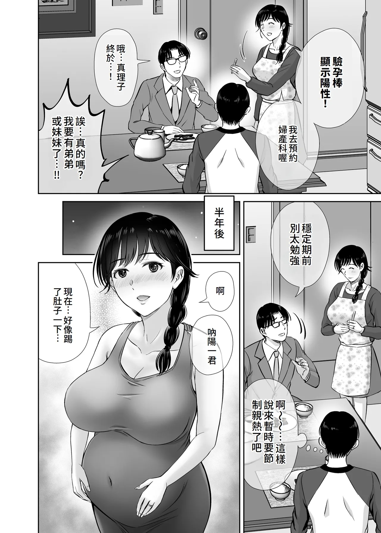 Kyonyuu Kaa-san ga Boku no Me mo Mae de 2 - Page 9