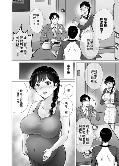Kyonyuu Kaa-san ga Boku no Me mo Mae de 2 9