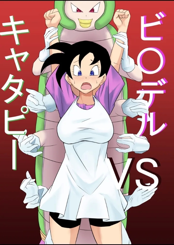 Videl vs Caterpie 0